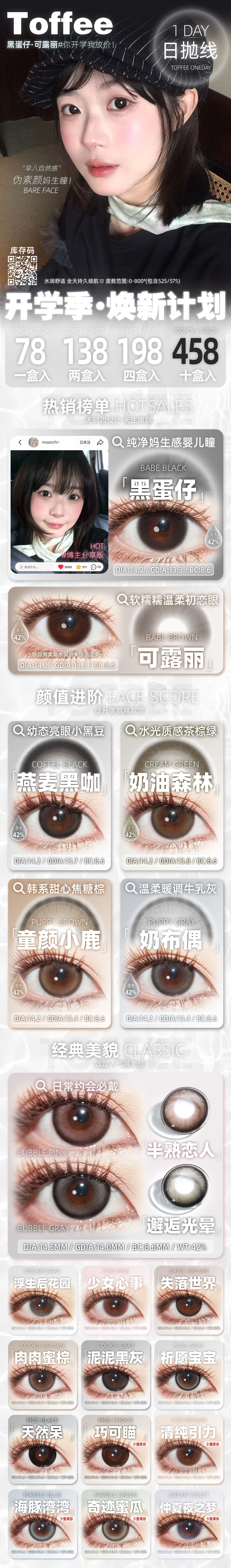 【日抛】TOFFEE美瞳 – 轻松拿捏早八自然感 开学季焕新计划-VVCON美瞳商城 【日抛】TOFFEE美瞳 – 轻松拿捏早八自然感 开学季焕新计划 - VVCON美瞳商城