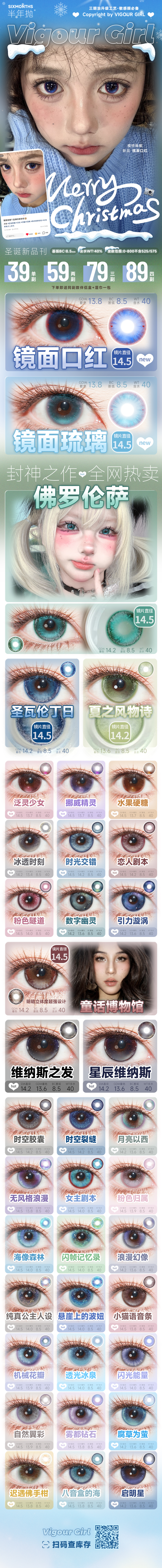 【半年抛上新】VigourGirl美瞳 – 热搜词条制造者 圣诞新品双生星系列登陆 - VVCON美瞳商城