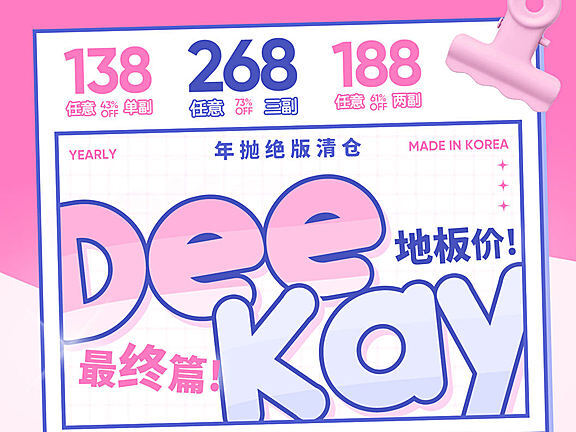 【年抛】DeeKay美瞳 – 精选热门限时放送 年抛绝版暑期清仓