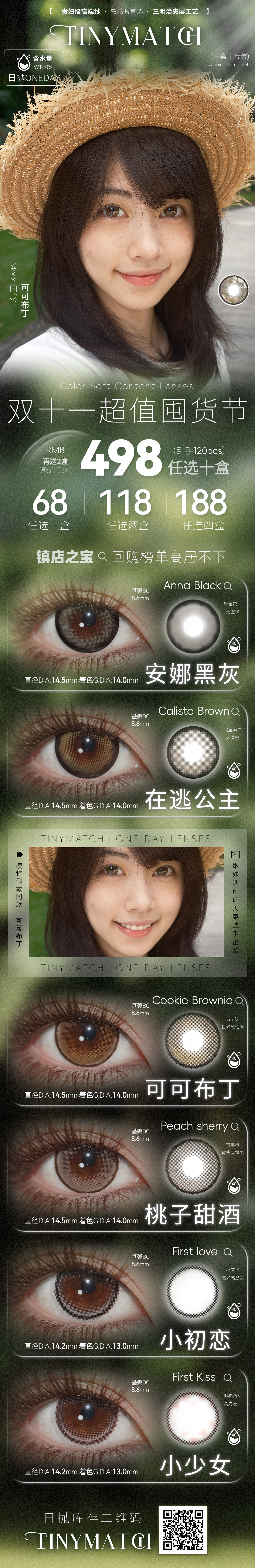 【日抛】TinyMatch美瞳 – 打造完美初恋瞳色 双十一大划算囤货机制-VVCON美瞳商城