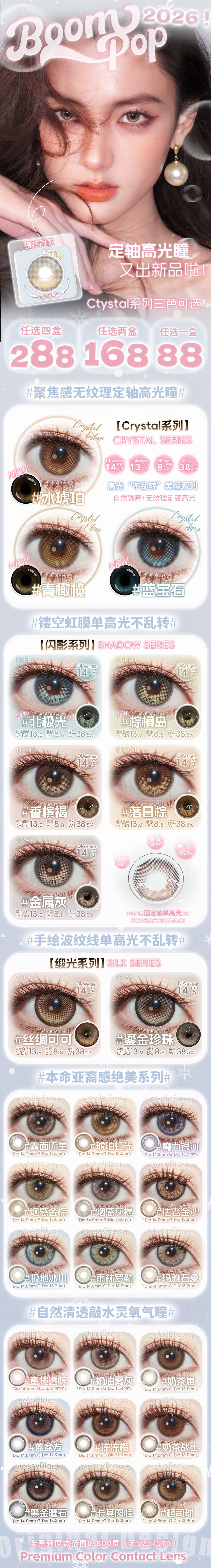 【日抛上新】Boompop美瞳 – 漫画眼氛围感直接拿捏 定轴新品震撼上线 - VVCON美瞳商城