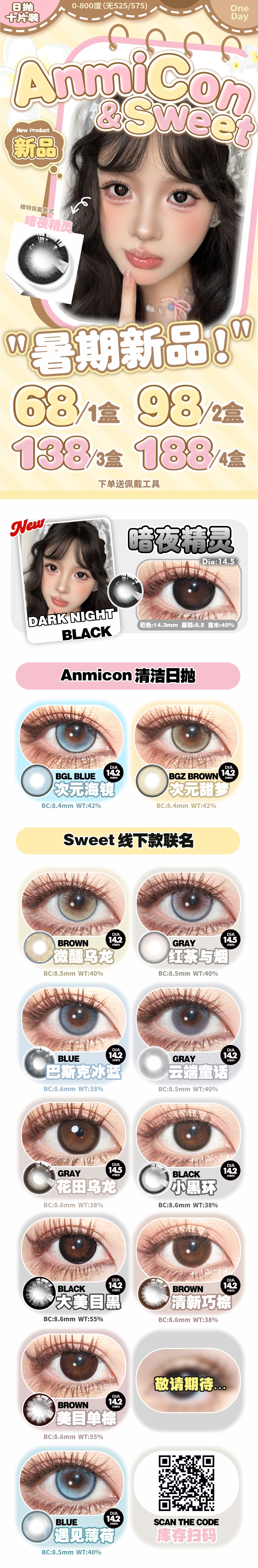 【日抛】ANMICON美瞳 – 乖乖牌女大变身礼 暑期出行美美出片-VVCON美瞳商城 【日抛】ANMICON美瞳 – 乖乖牌女大变身礼 暑期出行美美出片 - VVCON美瞳商城