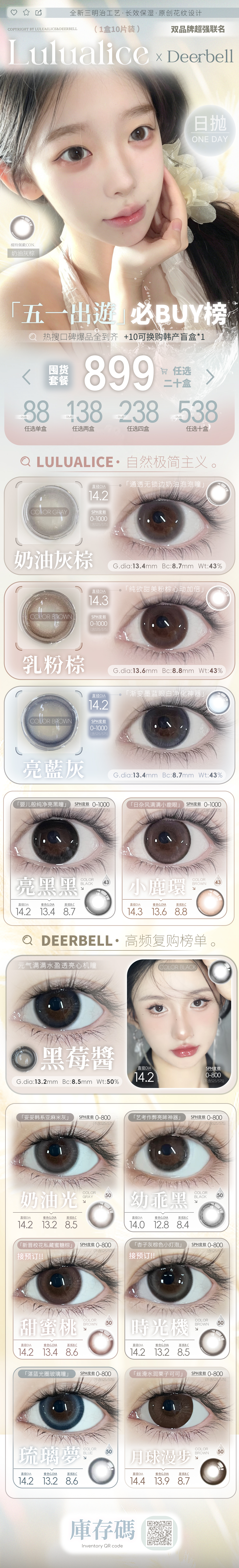 【日抛】Lulualice·Deerbell鹿小贝美瞳 – 霸榜明星色号补货到达 51出游篇Plog - VVCON美瞳商城