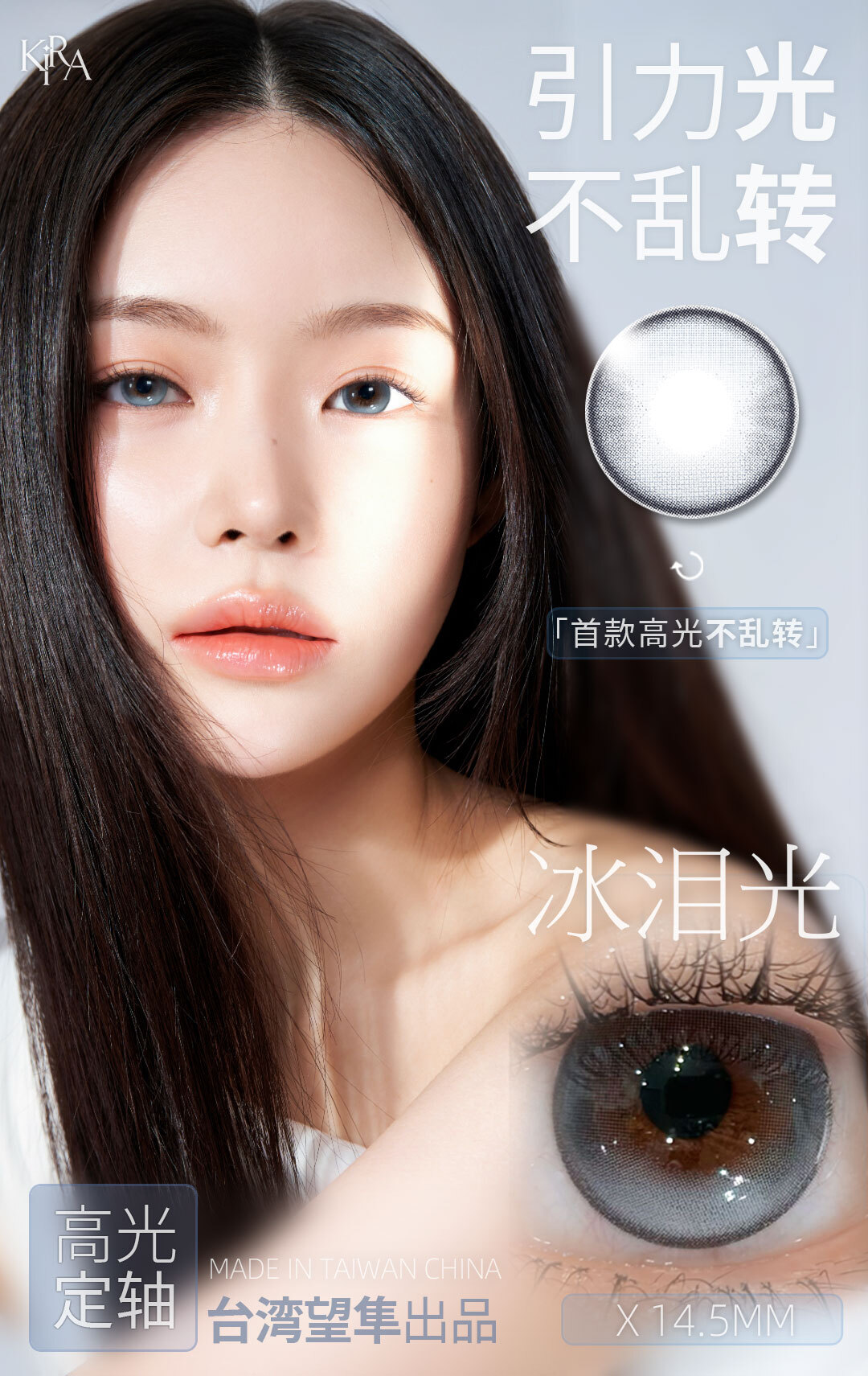 【日抛上新】KiraFairy美瞳 – 首款高光定轴新作#冰泪光 双十一独家空降上架-VVCON美瞳商城 【日抛上新】KiraFairy美瞳 – 首款高光定轴新作#冰泪光 双十一独家空降上架 - VVCON美瞳商城