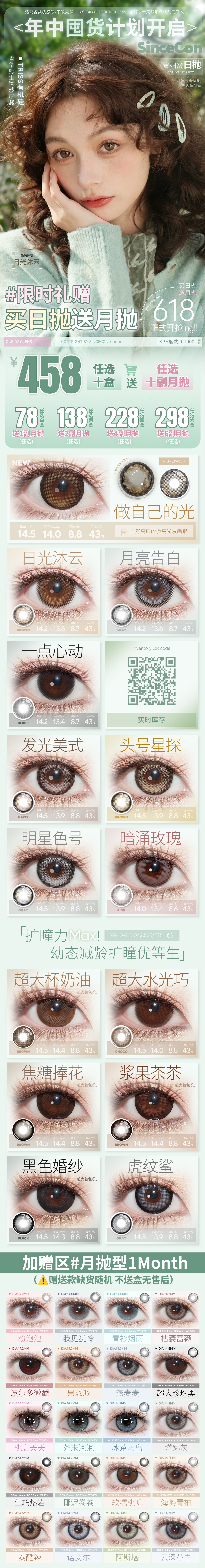 【日抛】SINCECON美瞳 – 618官方开场战 舒适度革命正式打响 - VVCON美瞳商城