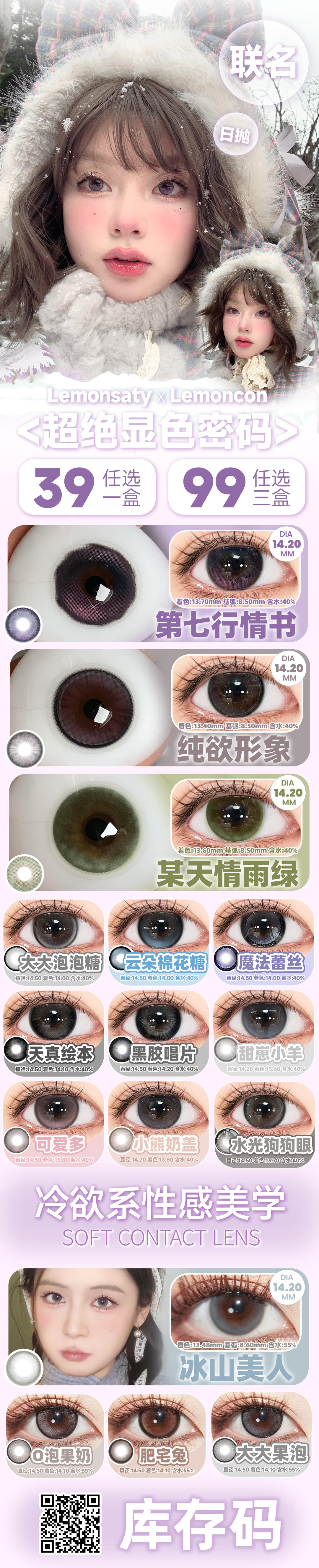 【日抛】Lemoncon·Lemonsaty美瞳 – 美貌持续输出 冷欲系性感美学代表作 - VVCON美瞳商城