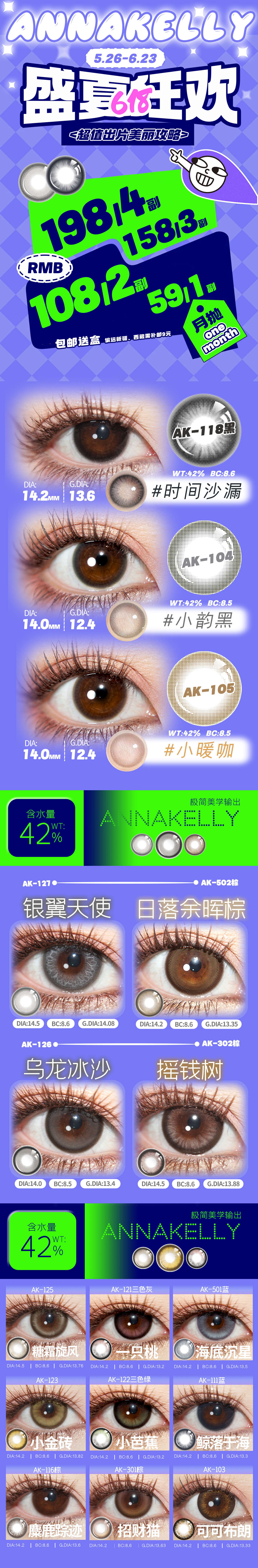 【月抛】Annakelly美瞳 – 超值出片美丽攻略 盛夏618狂欢局-VVCON美瞳商城 【月抛】Annakelly美瞳 – 超值出片美丽攻略 盛夏618狂欢局 - VVCON美瞳商城