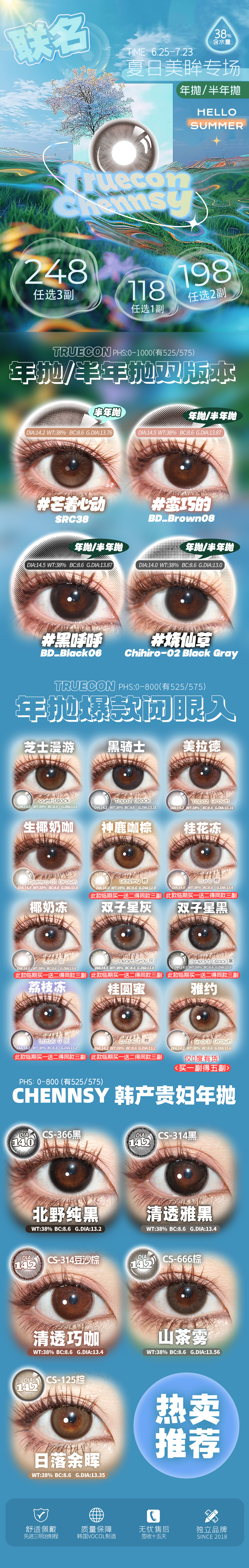 【半年/年抛】Truecon·Chennsy美瞳 – 百分水光神仙之作 毕业季美貌神器 - VVCON美瞳商城