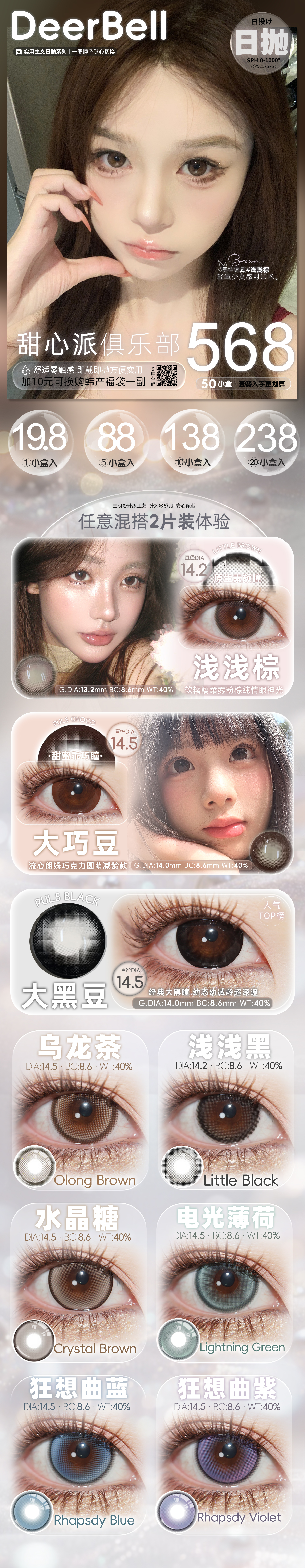 【日抛Mini装】Deerbell鹿小贝美瞳 – 轻氧少女感封印术 通勤万能盘瞳色随心切换-VVCON美瞳商城 【日抛Mini装】Deerbell鹿小贝美瞳 – 轻氧少女感封印术 通勤万能盘瞳色随心切换 - VVCON美瞳商城
