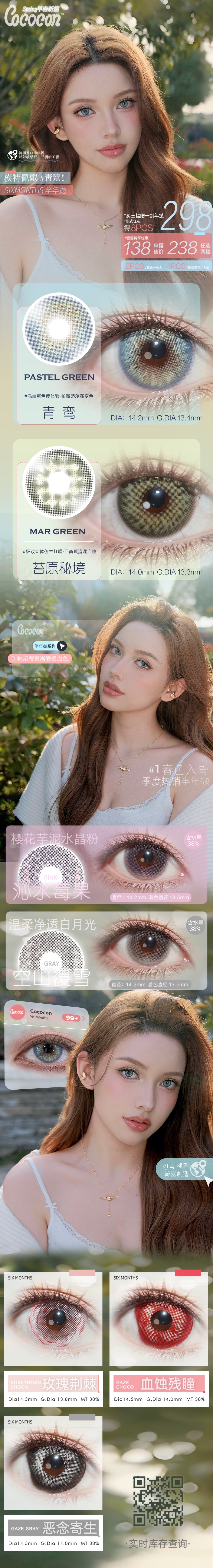 【半年抛】COCOCON美瞳 – 春色入骨 巅峰混血力 超感早春新篇-VVCON美瞳商城 【半年抛】COCOCON美瞳 – 春色入骨 巅峰混血力 超感早春新篇 - VVCON美瞳商城