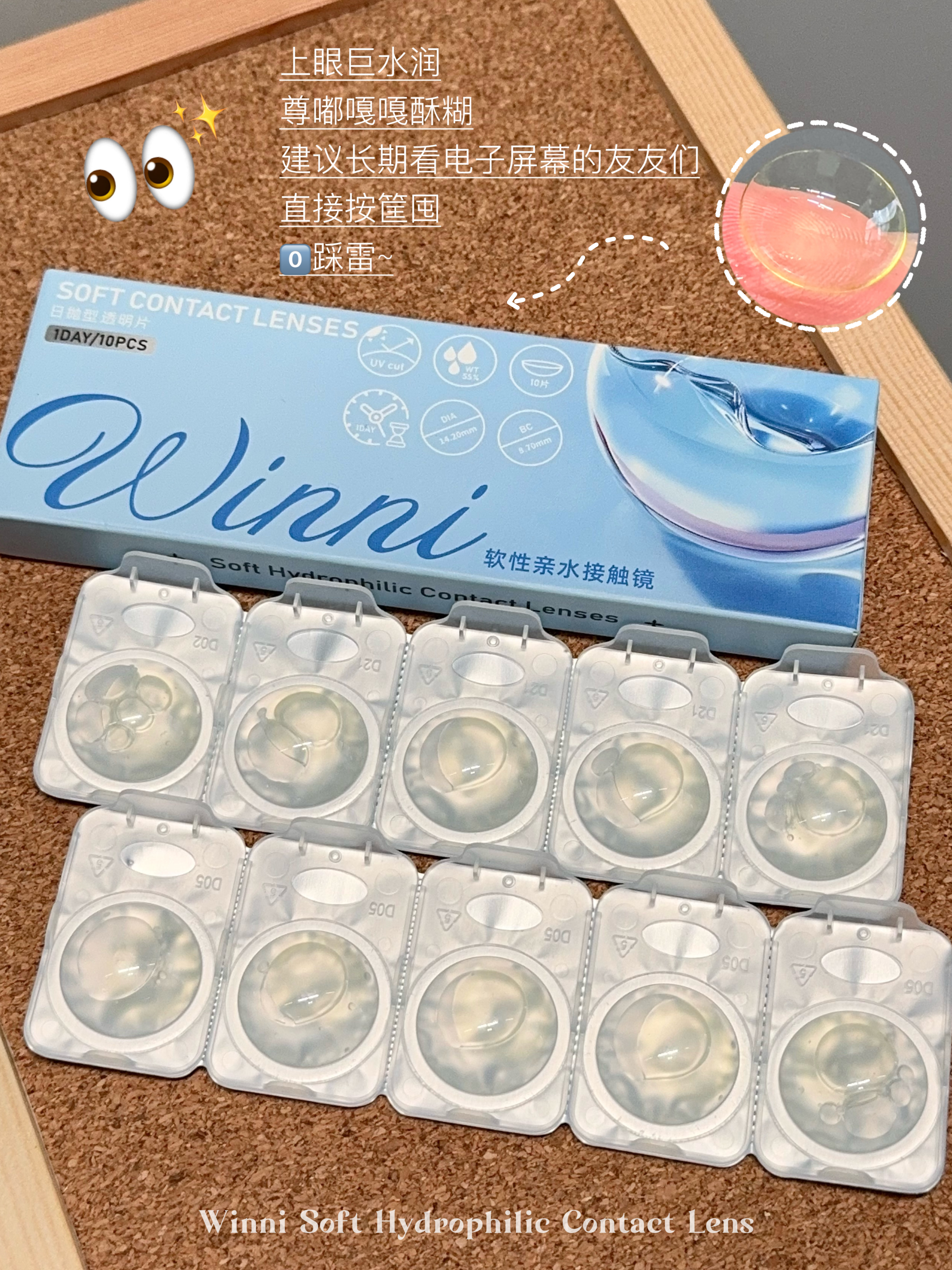 【日抛】WINNI美瞳 我的裸眼秘密 防蓝光+抗UV+高透氧透明片上架 - VVCON美瞳网