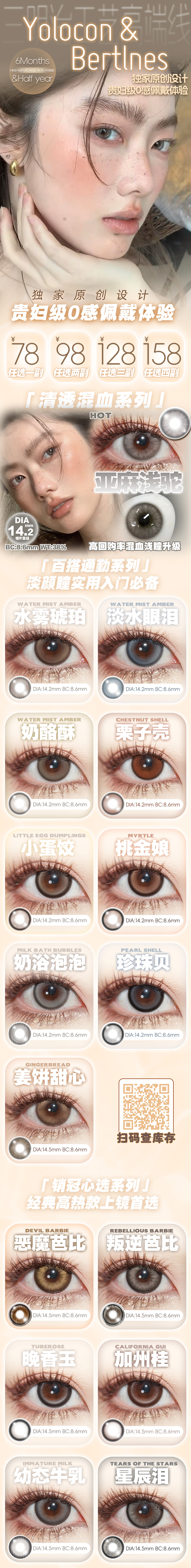 【半年抛】Yolocon·Bertlnes美瞳 – 纯欲氛围感心机好物 一键揭秘美女精致秘密-VVCON美瞳商城 【半年抛】Yolocon·Bertlnes美瞳 – 纯欲氛围感心机好物 一键揭秘美女精致秘密 - VVCON美瞳商城