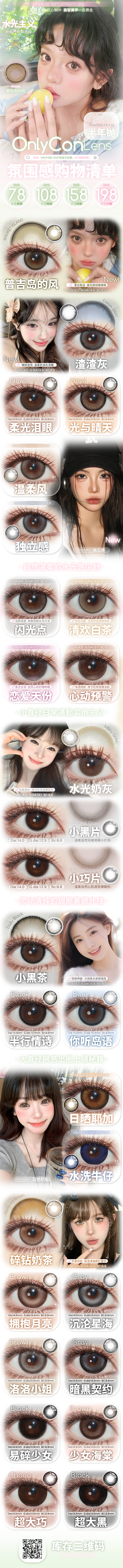【半年抛】ONLYCON美瞳 – 水光实用系热门瞳选 夏日氛围感购物清单-VVCON美瞳商城