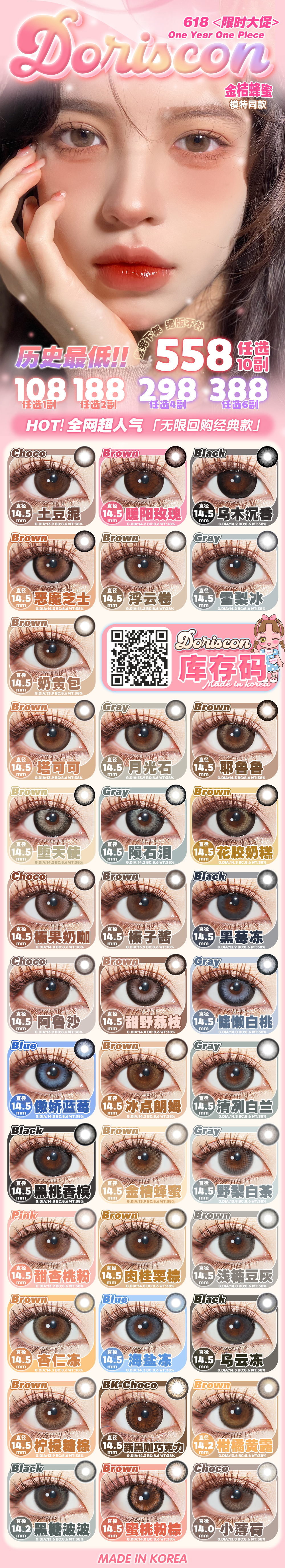 【年抛】DorisCon美瞳 – 人气回购经典款 年抛线全线绝版 618限时大促-VVCON美瞳商城 【年抛】DorisCon美瞳 – 人气回购经典款 年抛线全线绝版 618限时大促 - VVCON美瞳商城