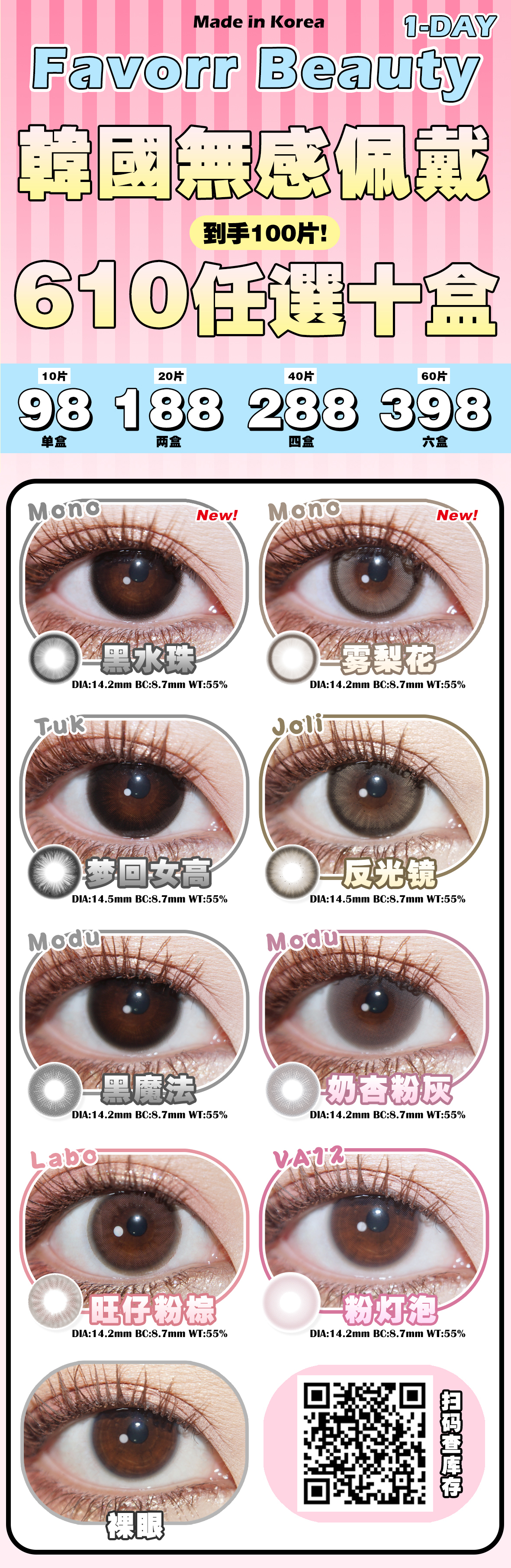 【日抛】FavorrBeauty美瞳 – 韩国无感特供 双11冰点破价囤货福利开启-VVCON美瞳商城 【日抛】FavorrBeauty美瞳 – 韩国无感特供 双11冰点破价囤货福利开启 - VVCON美瞳商城