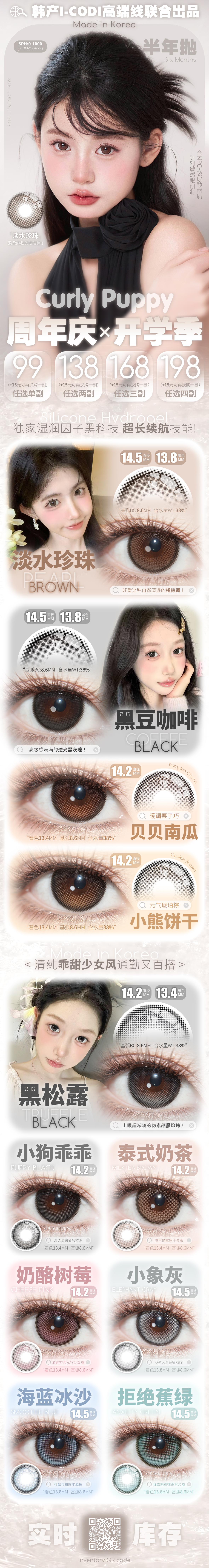 【半年抛】CurlyPuppy美瞳 – 通勤美学新定义 开学季宠粉福利巨划算-VVCON美瞳商城 【半年抛】CurlyPuppy美瞳 – 通勤美学新定义 开学季宠粉福利巨划算 - VVCON美瞳商城