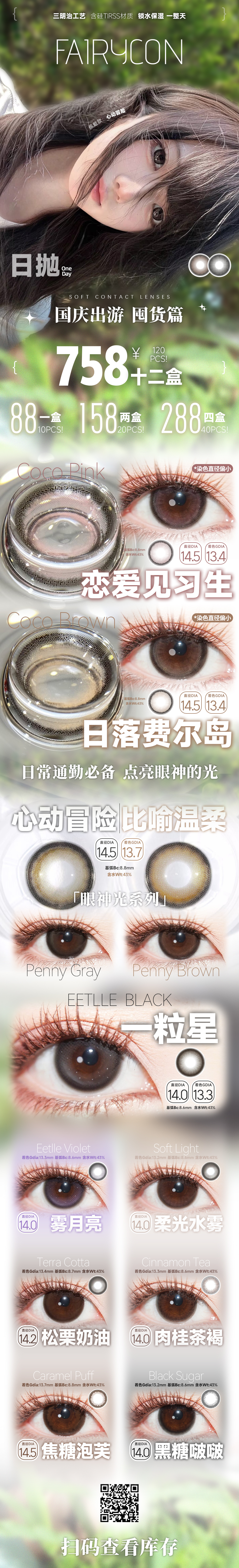 【日抛】Fairycon美瞳 – 出行无压力 全天0触感 国庆出游囤货特别企划-VVCON美瞳商城