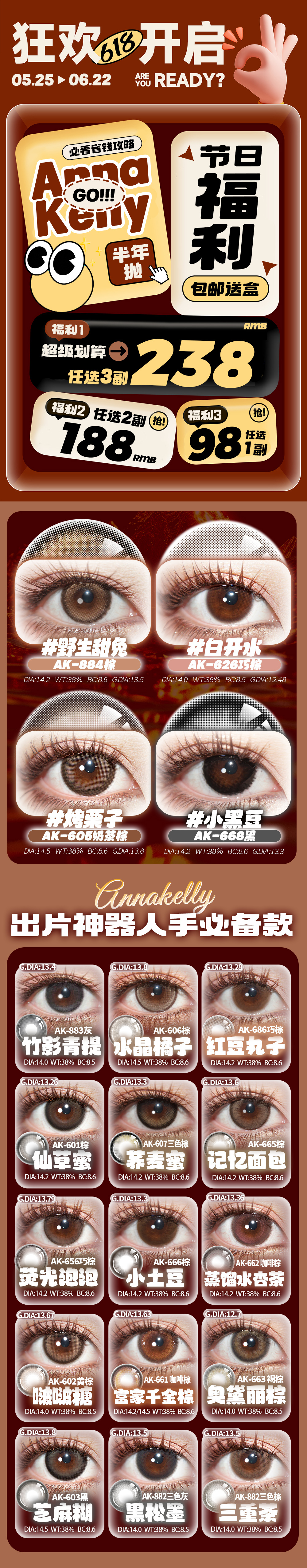 【半年抛】AnnaKelly美瞳 – 少女色号大集结 618购物狂欢提前开冲-VVCON美瞳商城 【半年抛】AnnaKelly美瞳 – 少女色号大集结 618购物狂欢提前开冲 - VVCON美瞳商城