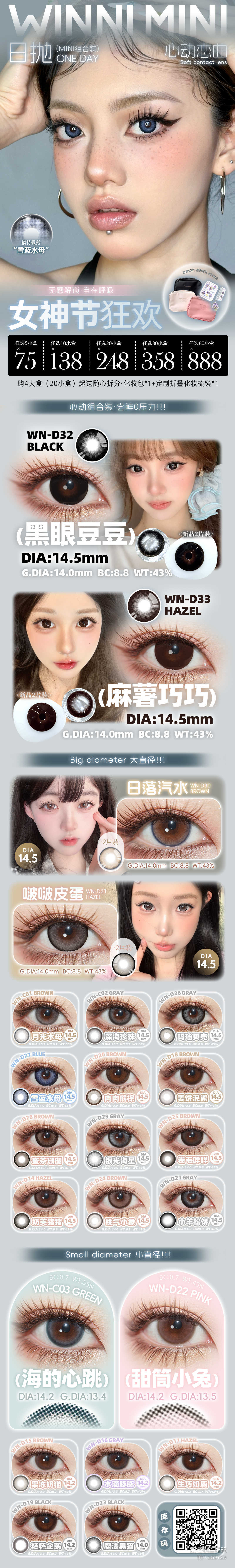 【日抛Mini装】WINNI美瞳 – 女神节新番 显神大直径日抛天菜 - VVCON美瞳商城