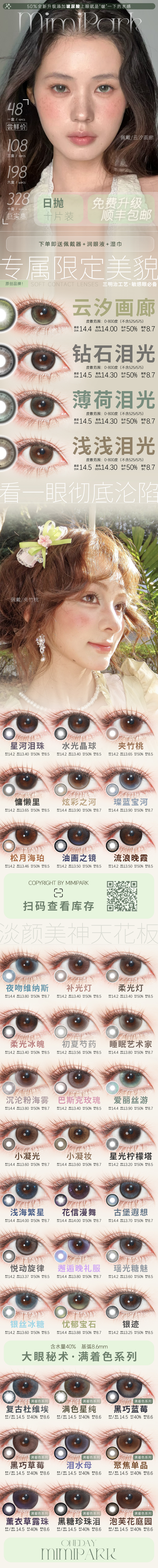 【日抛】MIMIPARK美瞳 – 解锁不同色彩风格的自己 电眼甜心速来报道-VVCON美瞳商城 【日抛】MIMIPARK美瞳 – 解锁不同色彩风格的自己 电眼甜心速来报道 - VVCON美瞳商城