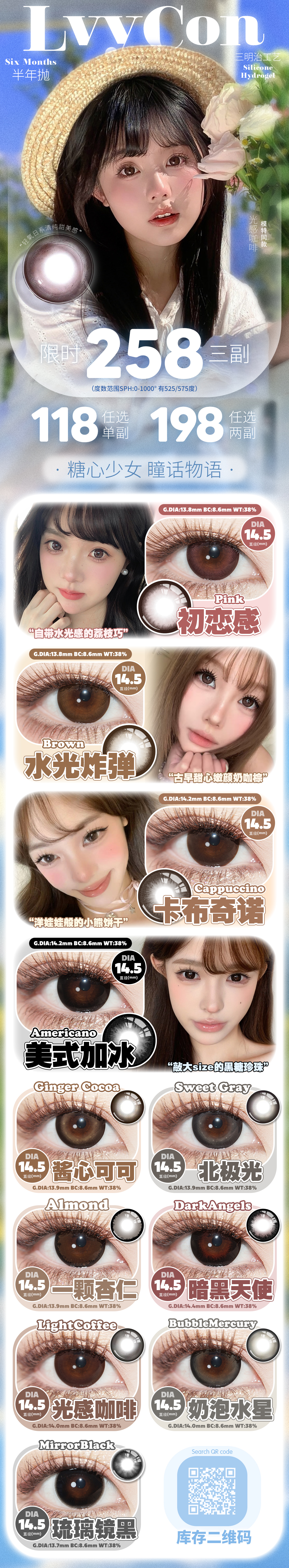 【半年抛】Lvycon美瞳 – 清纯乖甜少女风初体验 冬日美貌轻松掌握-VVCON美瞳商城