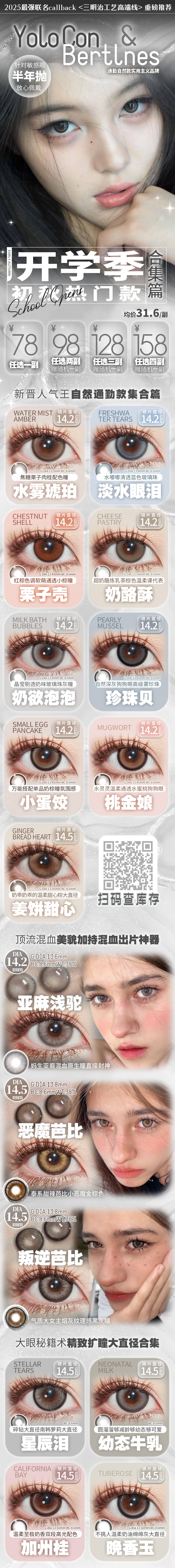 【半年抛】Yolocon·Bertlnes美瞳 – 纯欲氛围感高分美貌神器 初秋联名大赏-VVCON美瞳商城