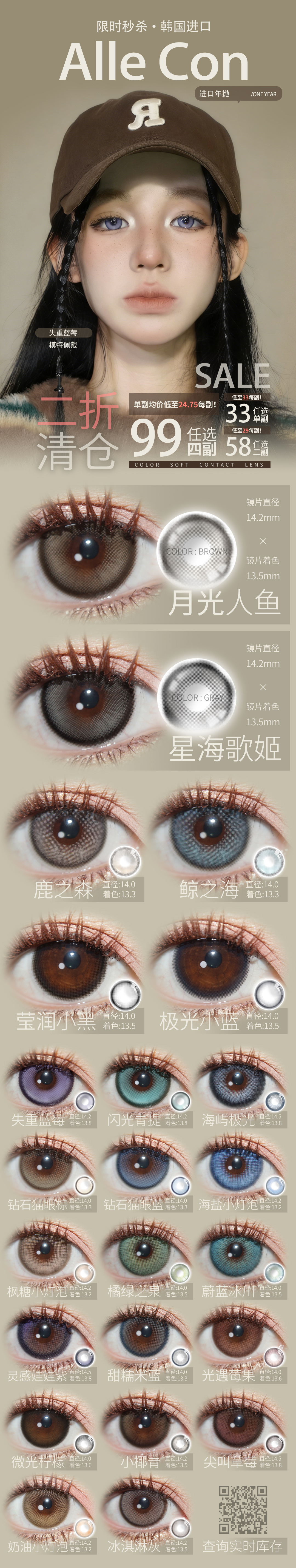 【年抛秒杀】AlleCon美瞳 – 轻松打造专属气质 一眼心动价拼手速抢购 - VVCON美瞳商城