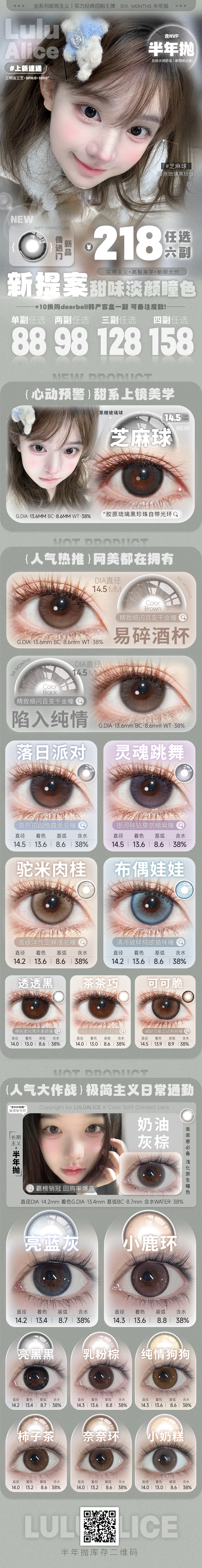 【半年抛上新】LuluAlice美瞳 – 全系列甜系极简主义 职场淡颜人通勤助手-VVCON美瞳商城