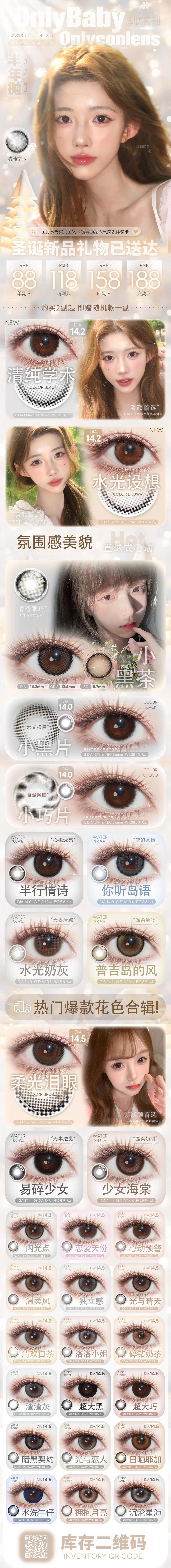 【半年抛上新】ONLYCON美瞳 – 重新定义原生感美学 圣诞新品已送达-VVCON美瞳商城 【半年抛上新】ONLYCON美瞳 – 重新定义原生感美学 圣诞新品已送达 - VVCON美瞳商城