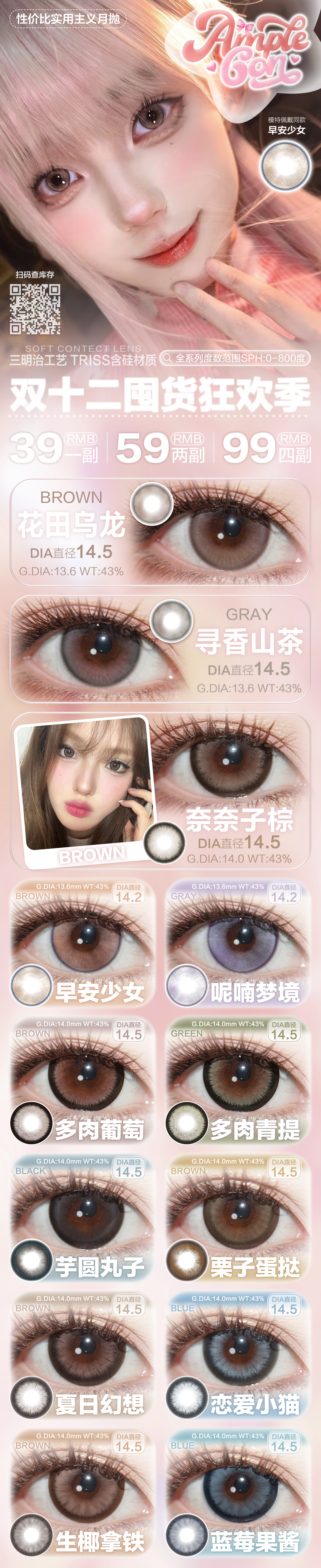 【月抛】AMPLECON美瞳 – 韩系温柔美学新定义 双12囤货狂欢季-VVCON美瞳商城 【月抛】AMPLECON美瞳 – 韩系温柔美学新定义 双12囤货狂欢季 - VVCON美瞳商城