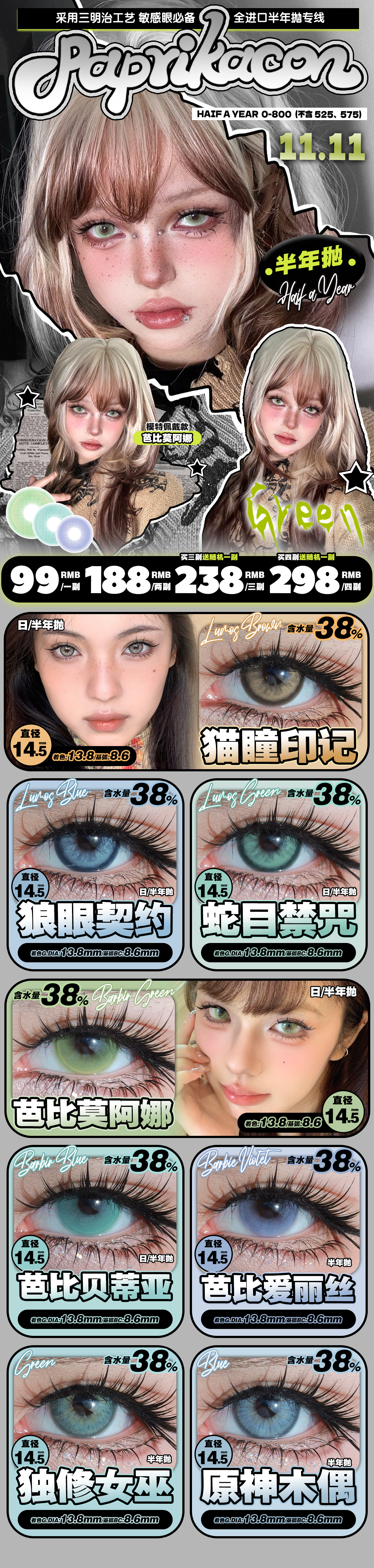 【半年抛】PAPRIKACON美瞳 – 极致混血诱惑力 疯狂双十一限时狂欢-VVCON美瞳商城 【半年抛】PAPRIKACON美瞳 – 极致混血诱惑力 疯狂双十一限时狂欢 - VVCON美瞳商城