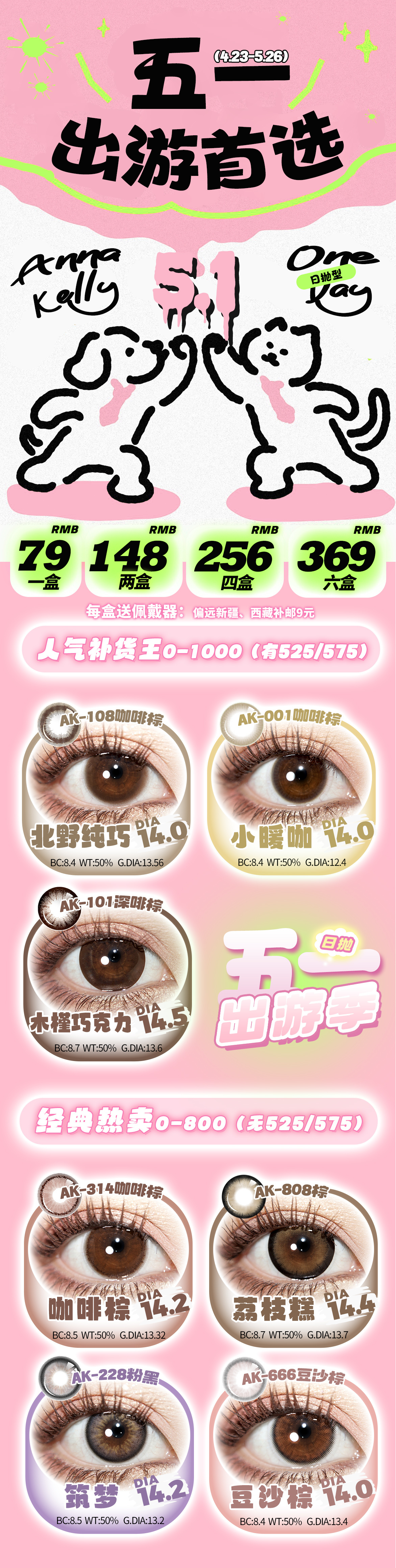 【日抛】AnnaKelly美瞳 – 通勤百搭不踩雷 5.1初夏清凉企划 - VVCON美瞳商城