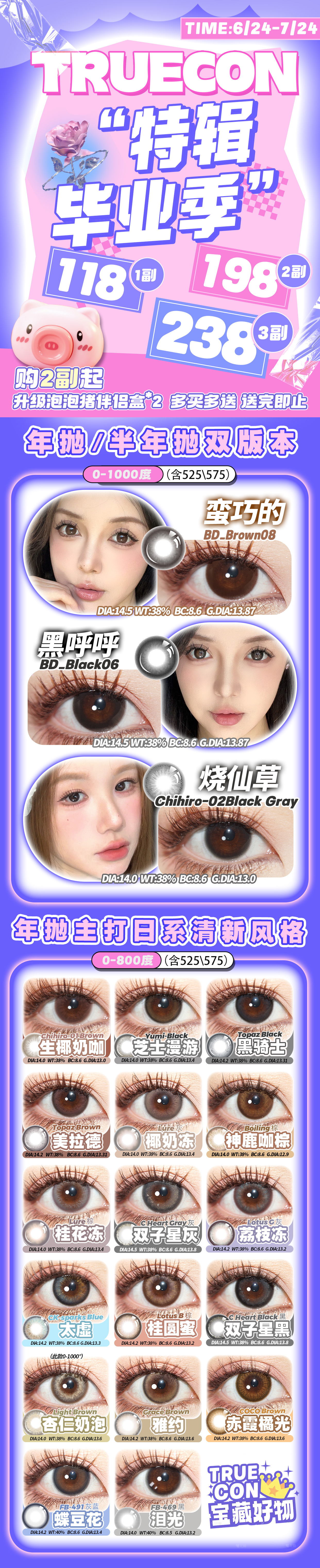 【半年/年抛】Truecon美瞳 – 氛围感视彩美学 毕业季心动特辑-VVCON美瞳商城 【半年/年抛】Truecon美瞳 – 氛围感视彩美学 毕业季心动特辑 - VVCON美瞳商城