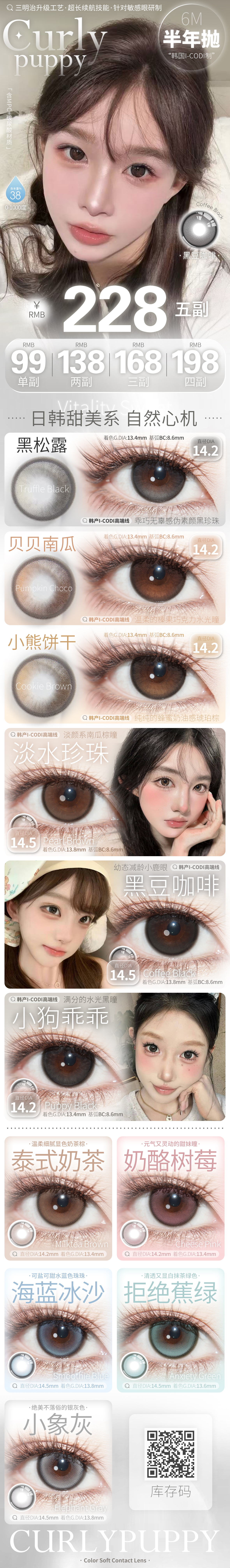 【半年抛】CurlyPuppy美瞳 – 自然心机甜美系 开学季遇周年庆超值囤货-VVCON美瞳商城 【半年抛】CurlyPuppy美瞳 – 自然心机甜美系 开学季遇周年庆超值囤货 - VVCON美瞳商城