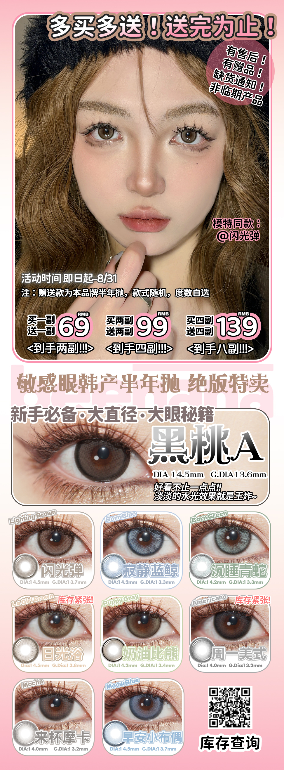 【半年抛秒杀】Beenana美瞳 – 全线疯狂大清仓 亏本史低 错过血亏-VVCON美瞳商城