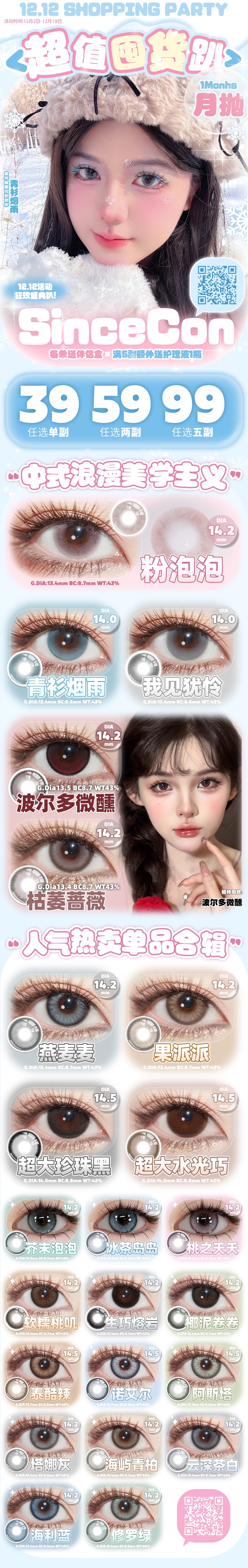 【月抛】SINCECON美瞳 – 超强力美貌助攻一键直达 双12专属囤货福利上线-VVCON美瞳商城 【月抛】SINCECON美瞳 – 超强力美貌助攻一键直达 双12专属囤货福利上线 - VVCON美瞳商城