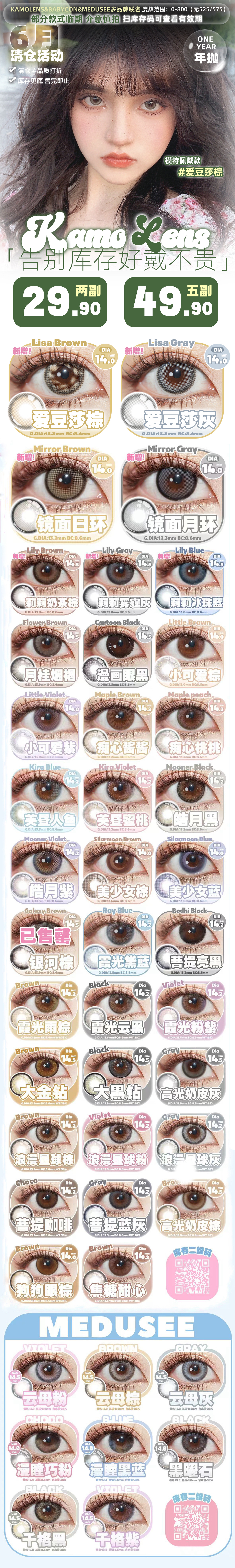 【年抛秒杀】Medusee·Babycon·Kamolens美瞳 – 告别库存 好戴不贵-VVCON美瞳商城 【年抛秒杀】Medusee·Babycon·Kamolens美瞳 – 告别库存 好戴不贵 - VVCON美瞳商城