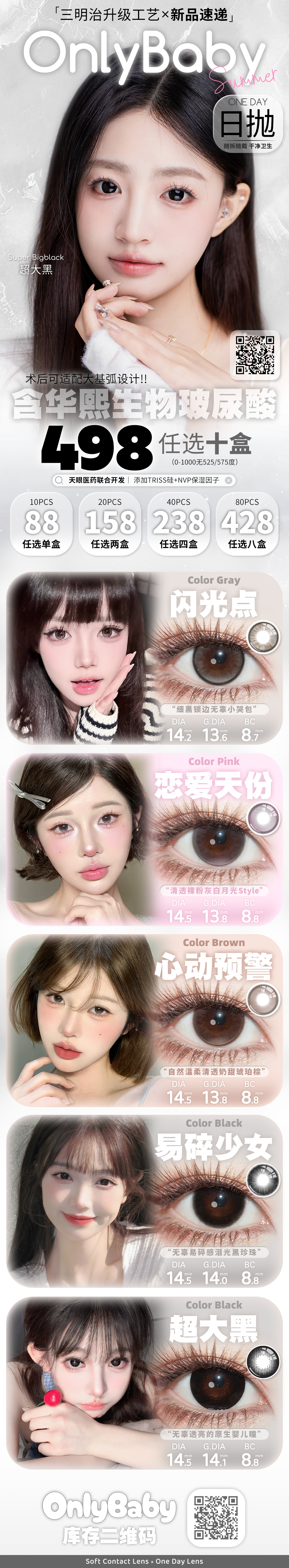 【日抛】ONLYCON美瞳 – 实用水光主义通勤美学 暑期出游企划-VVCON美瞳商城