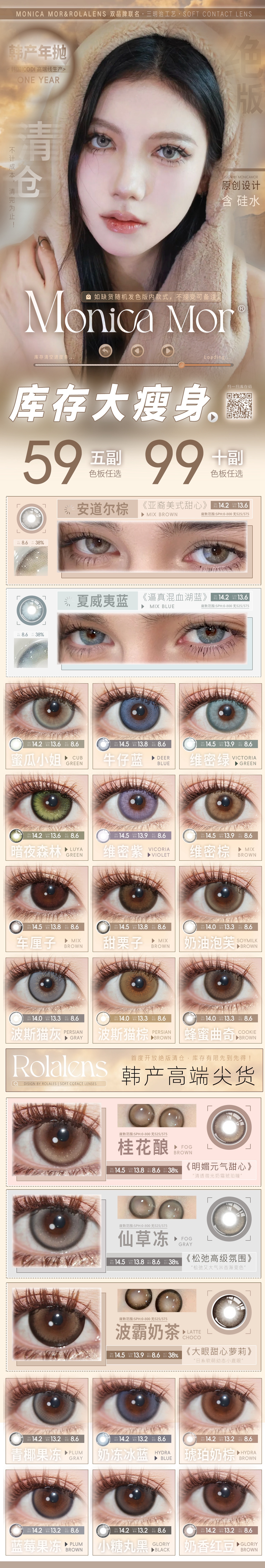 【年抛秒杀】MONICAMOR·Rolalens美瞳 – 超级联名 不计成本大清仓 - VVCON美瞳商城