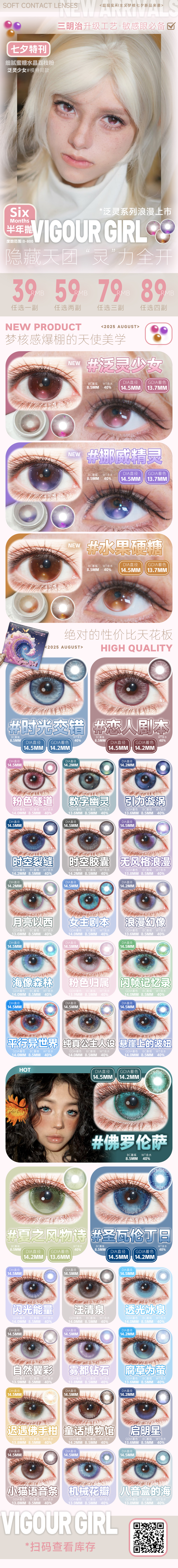 【半年抛上新】VigourGirl美瞳 – 隐藏天团 灵力全开 超现实主义泛灵系列浪漫上市-VVCON美瞳商城