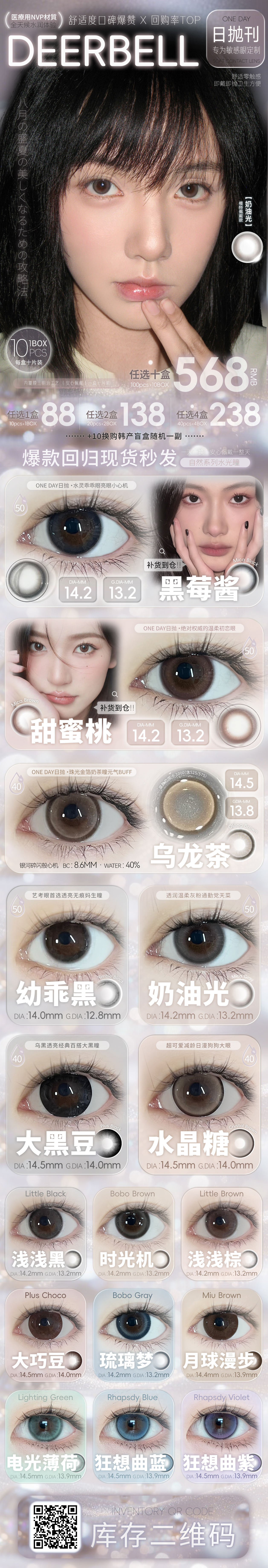 【日抛】Deerbell鹿小贝美瞳 – 通勤标配自然瞳选 8月盛夏出游攻略-VVCON美瞳商城 【日抛】Deerbell鹿小贝美瞳 – 通勤标配自然瞳选 8月盛夏出游攻略 - VVCON美瞳商城