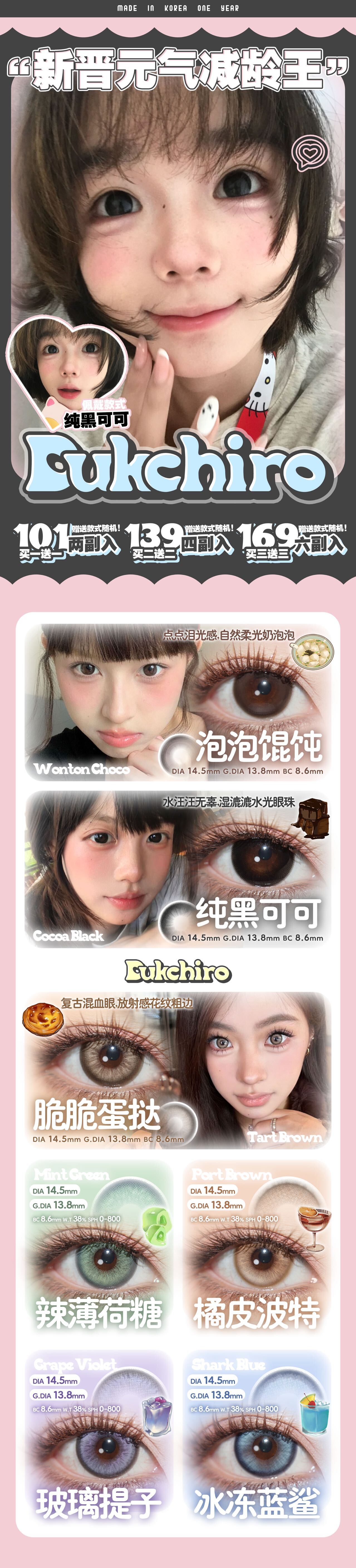 【年抛】Dukchiro美瞳 – 网红同款美貌加持 双节冰点价限时开抢-VVCON美瞳商城