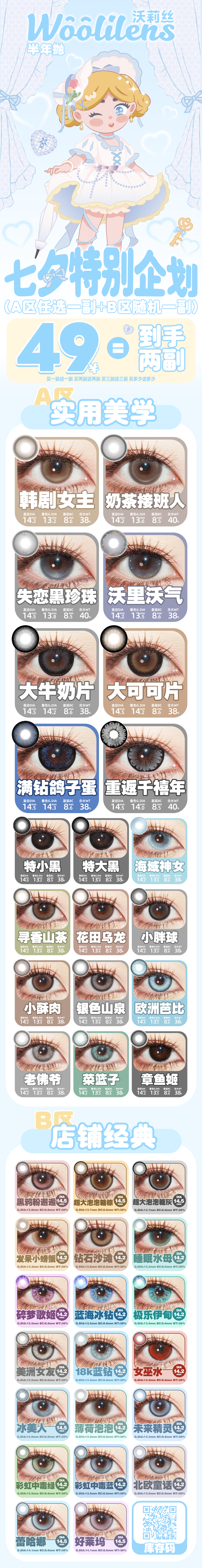 【半年抛】Woolilens沃莉丝美瞳 – 心动序章 快乐翻倍 沃莉丝七夕特别企划-VVCON美瞳商城 【半年抛】Woolilens沃莉丝美瞳 – 心动序章 快乐翻倍 沃莉丝七夕特别企划 - VVCON美瞳商城