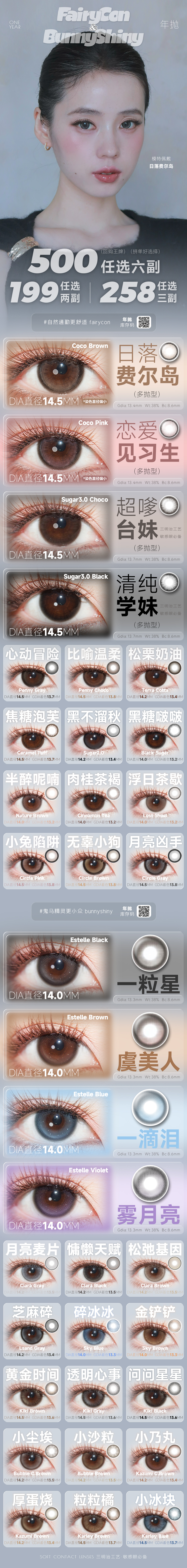 【年抛】FairyCon·BunnyShiny美瞳 – 以瞳会友 爽到起飞 双12释放多巴胺-VVCON美瞳商城 【年抛】FairyCon·BunnyShiny美瞳 – 以瞳会友 爽到起飞 双12释放多巴胺 - VVCON美瞳商城